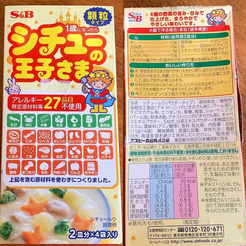 Example of Japanese allergen symbols on a children's cream stew powder box