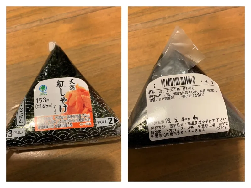 Family Mart salmon onigiri