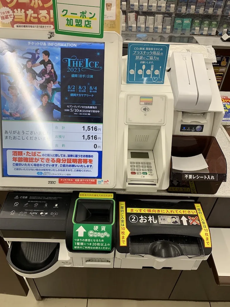 photo of a payment machine found in convenience stores in Tokyo Japan