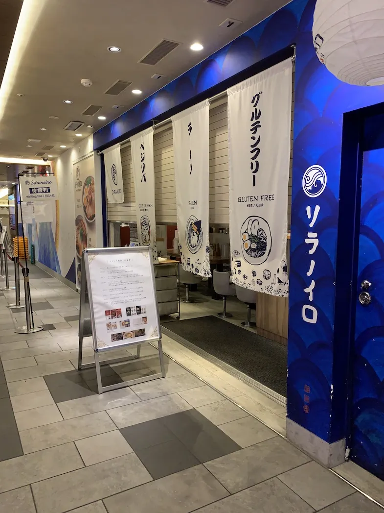 The hallway area in front of Soranoiro's Ramen Restaurant in Tokyo Station